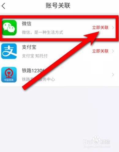 去哪儿旅行怎么绑定微信