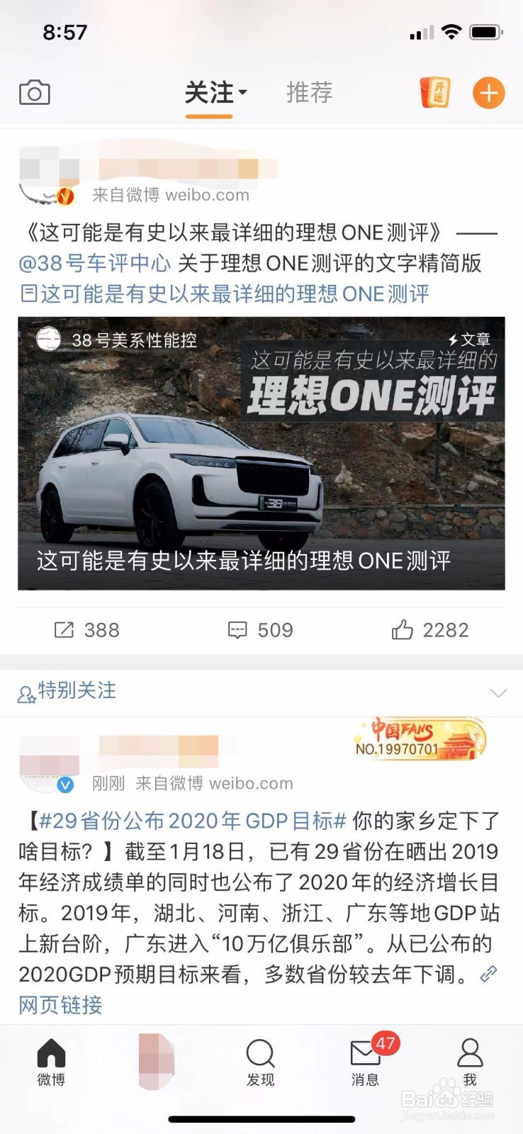 新浪微博怎么打开扫一扫？