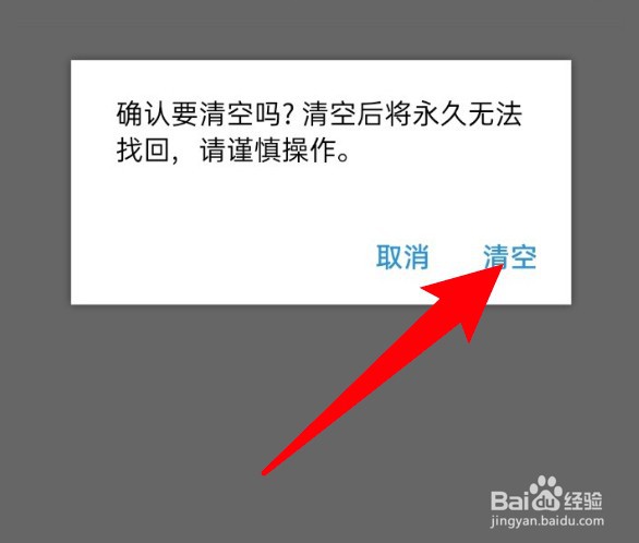 今日头条怎么清空浏览记录？