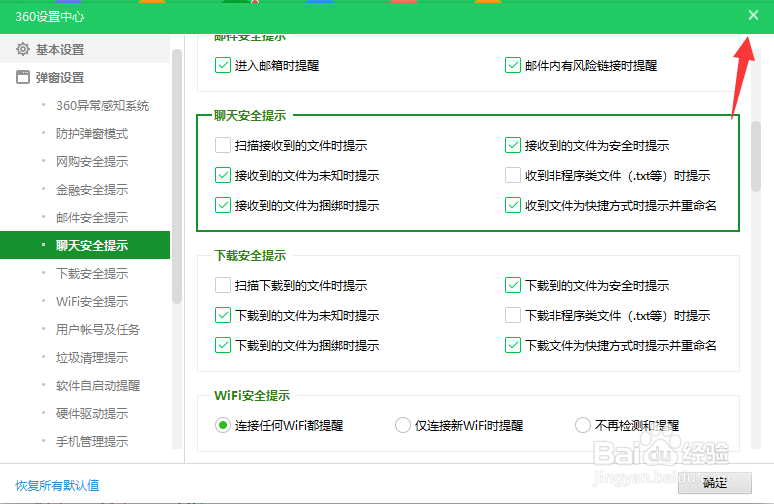 360如何开启安全文件提示