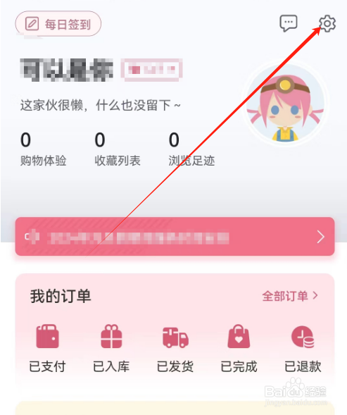 安卓版挖煤姬如何添加生日