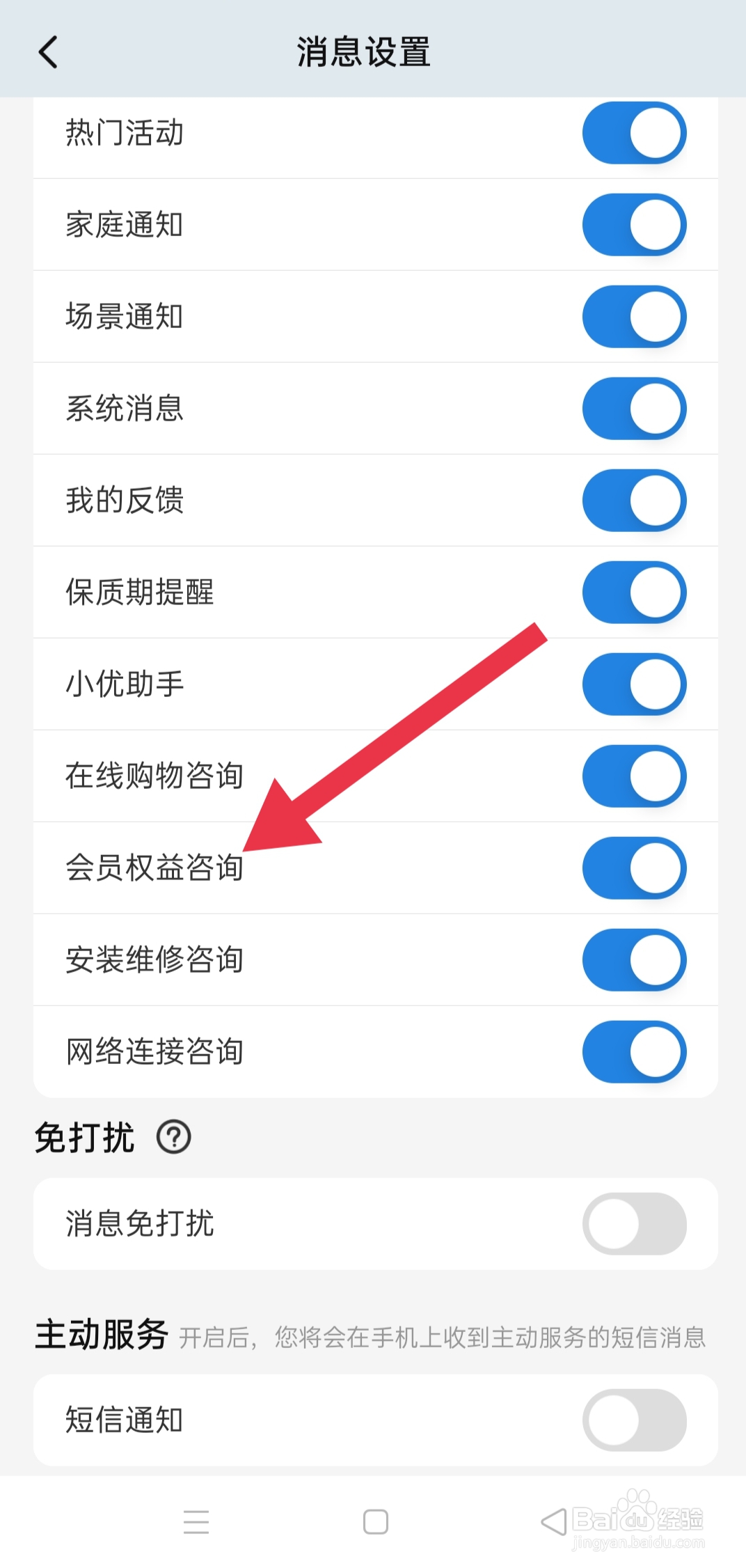 海尔智家中怎么查找会议权益咨询