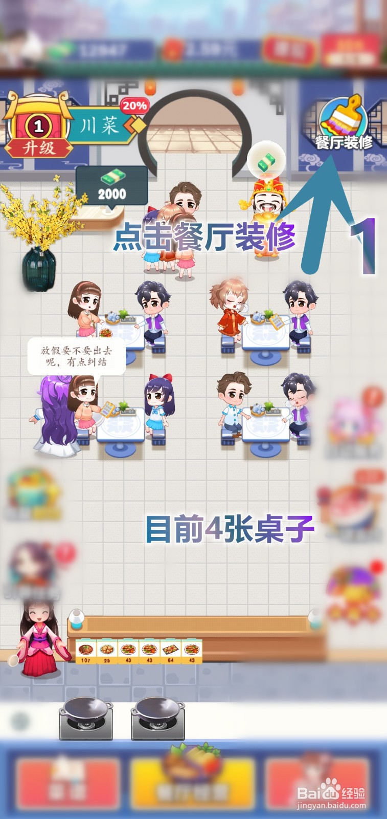 梦想餐厅怎么添加桌子