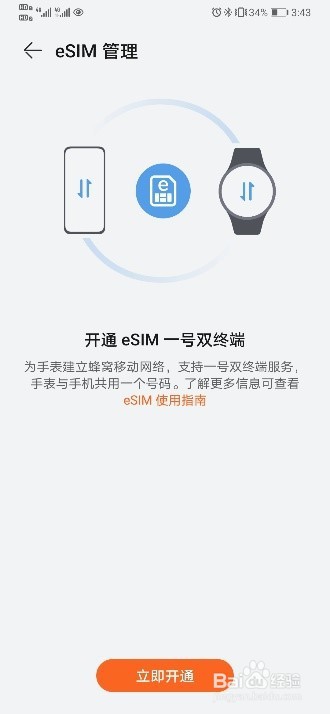 华为WATCH 3联通eSIM怎么开通？