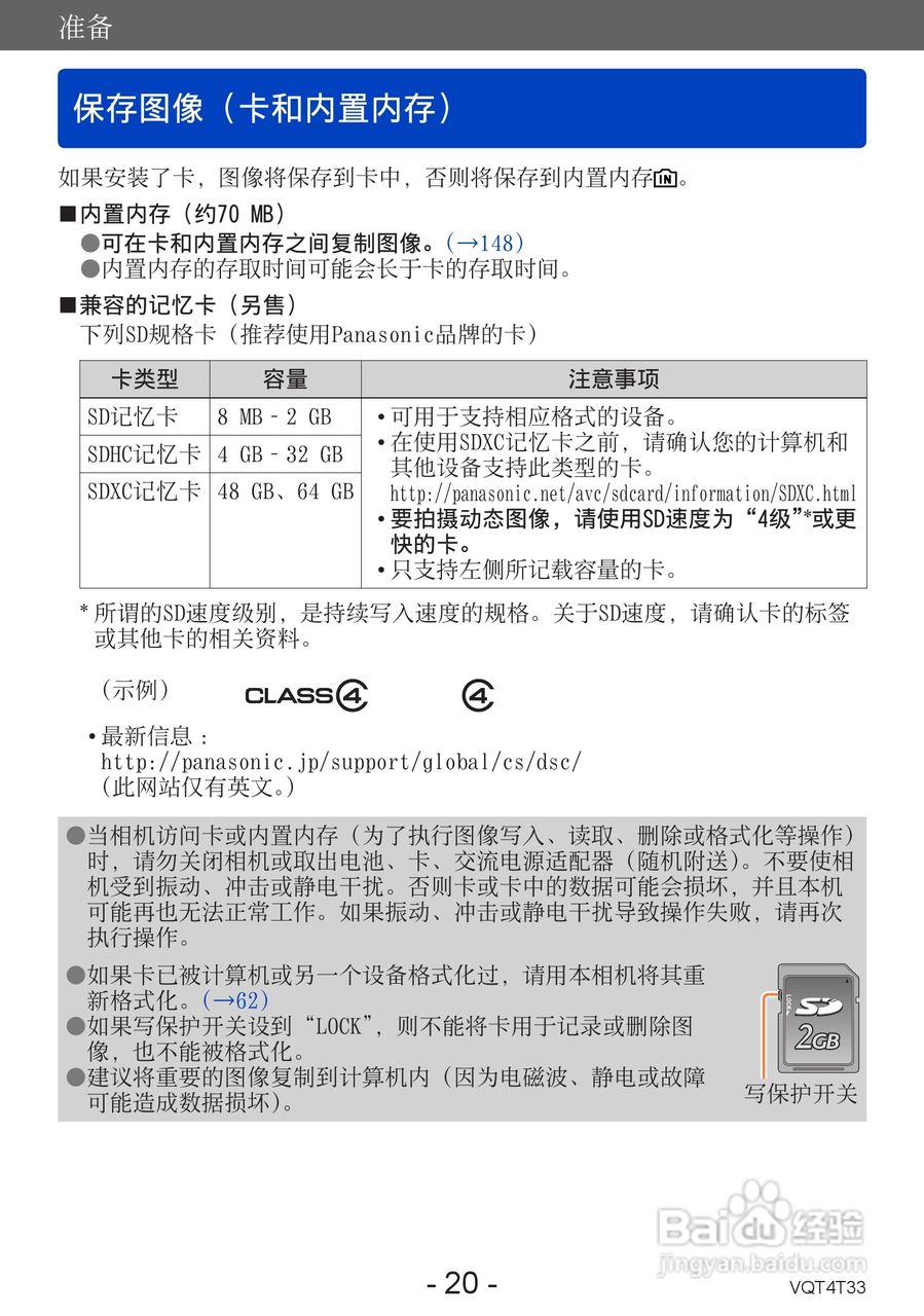 松下DMC-ZS30数码相机使用说明书:[2]