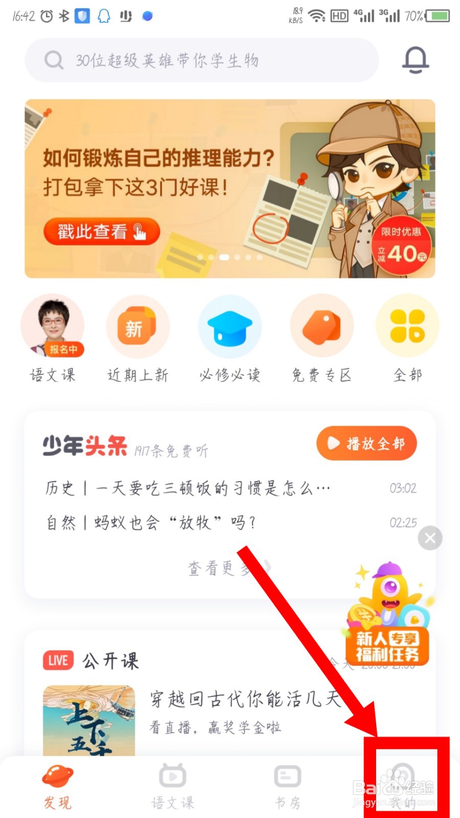 少年得到APP怎么查看充值记录