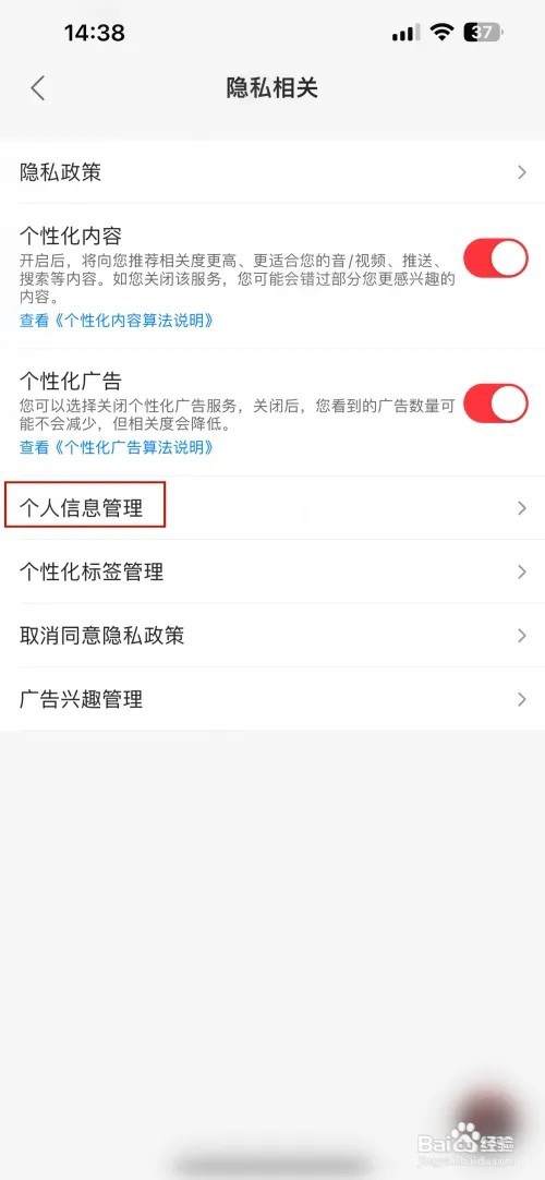 蜻蜓FM的个人信息如何申请下载