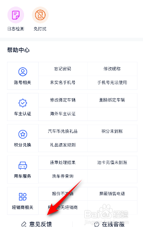 汽车之家怎么意见反馈