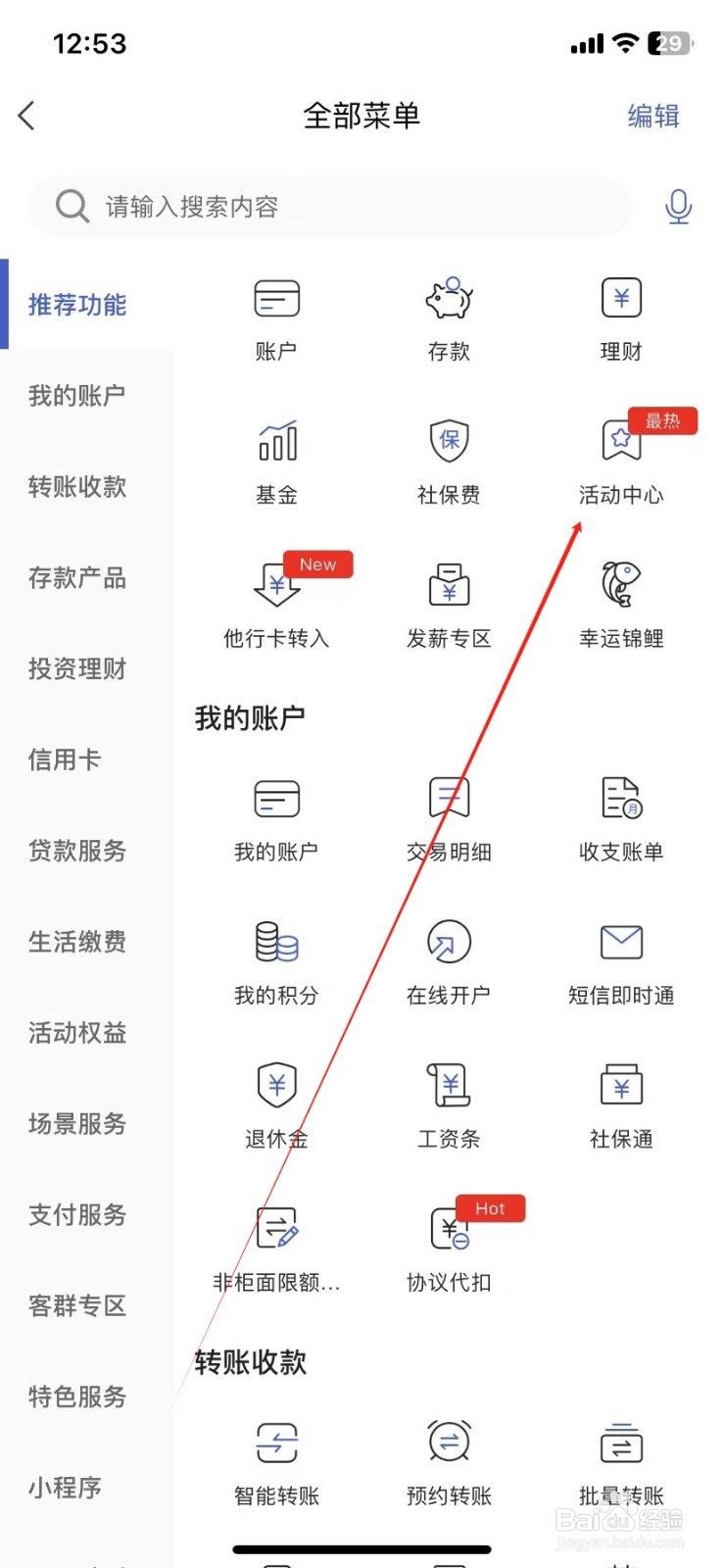 河北银行怎样查看活动中心