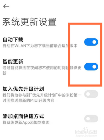红米note9pro怎么禁止系统自动更新