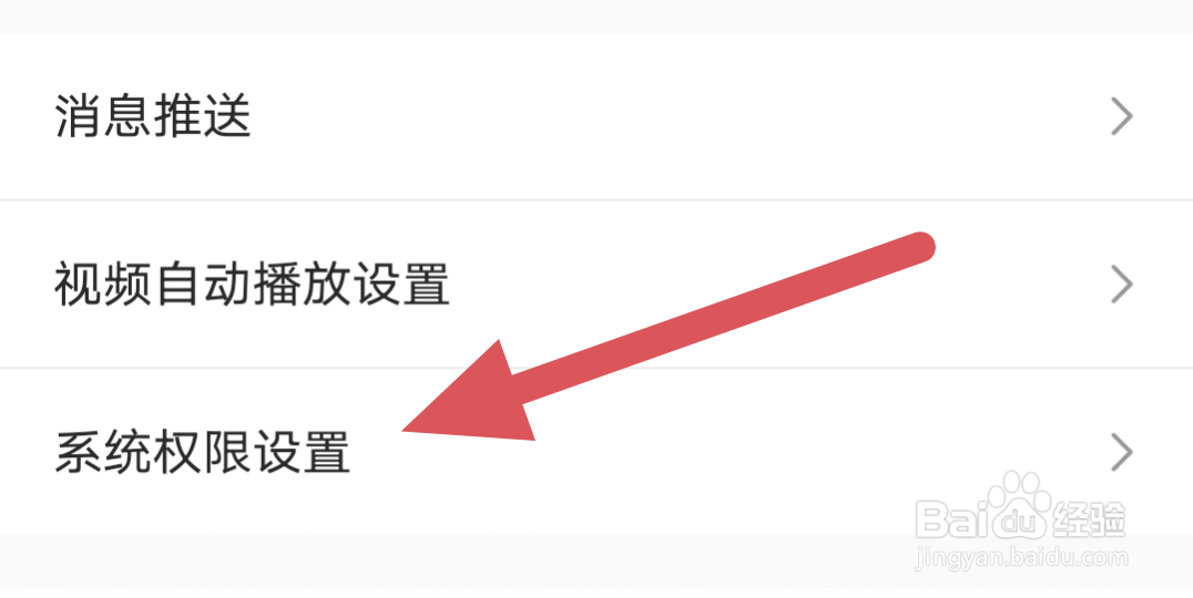豆果美食APP怎样进行系统权限设置