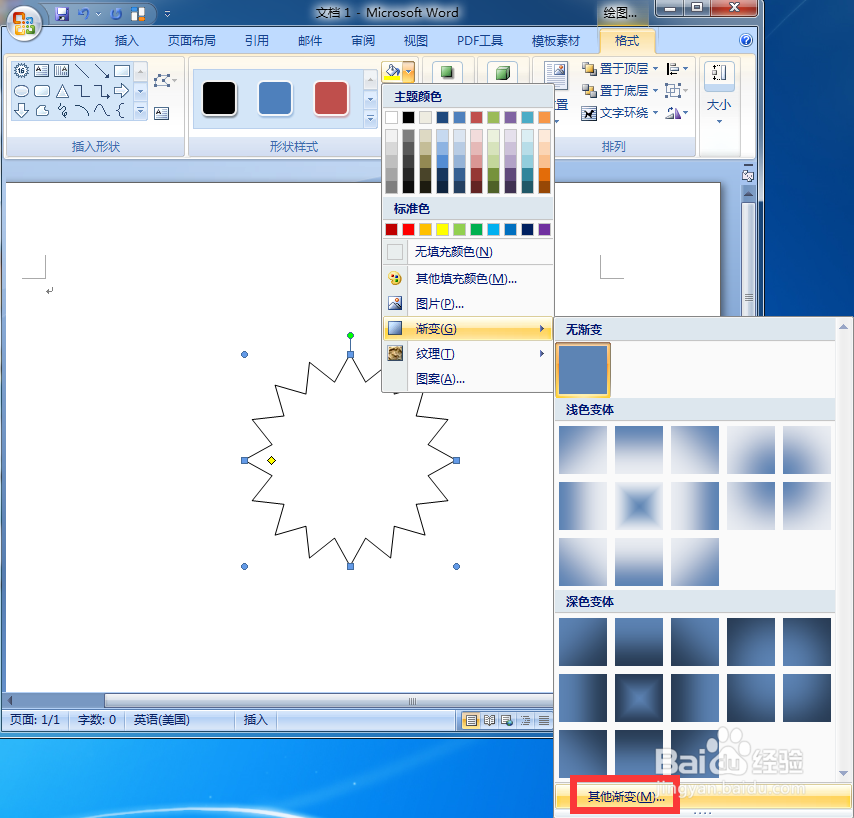 word中给十六角星添加铜黄色渐变和三维效果