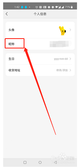 如何在美团中修改昵称