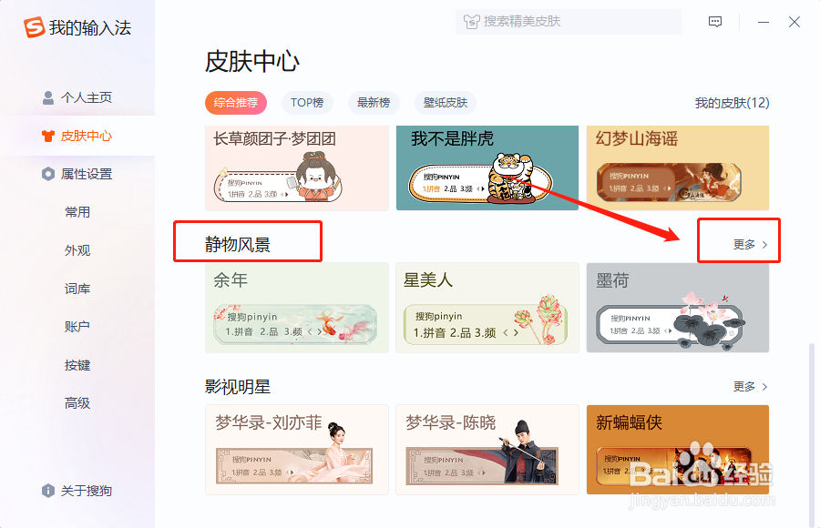 如何将搜狗输入法更换成鸟语花香黄鹂鸟皮肤