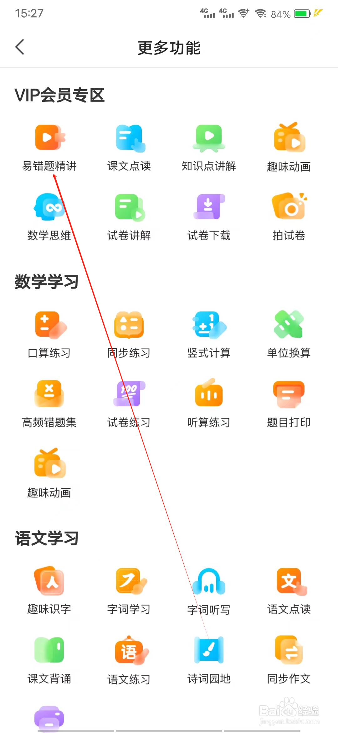 小猿口算怎样查看易错题精讲