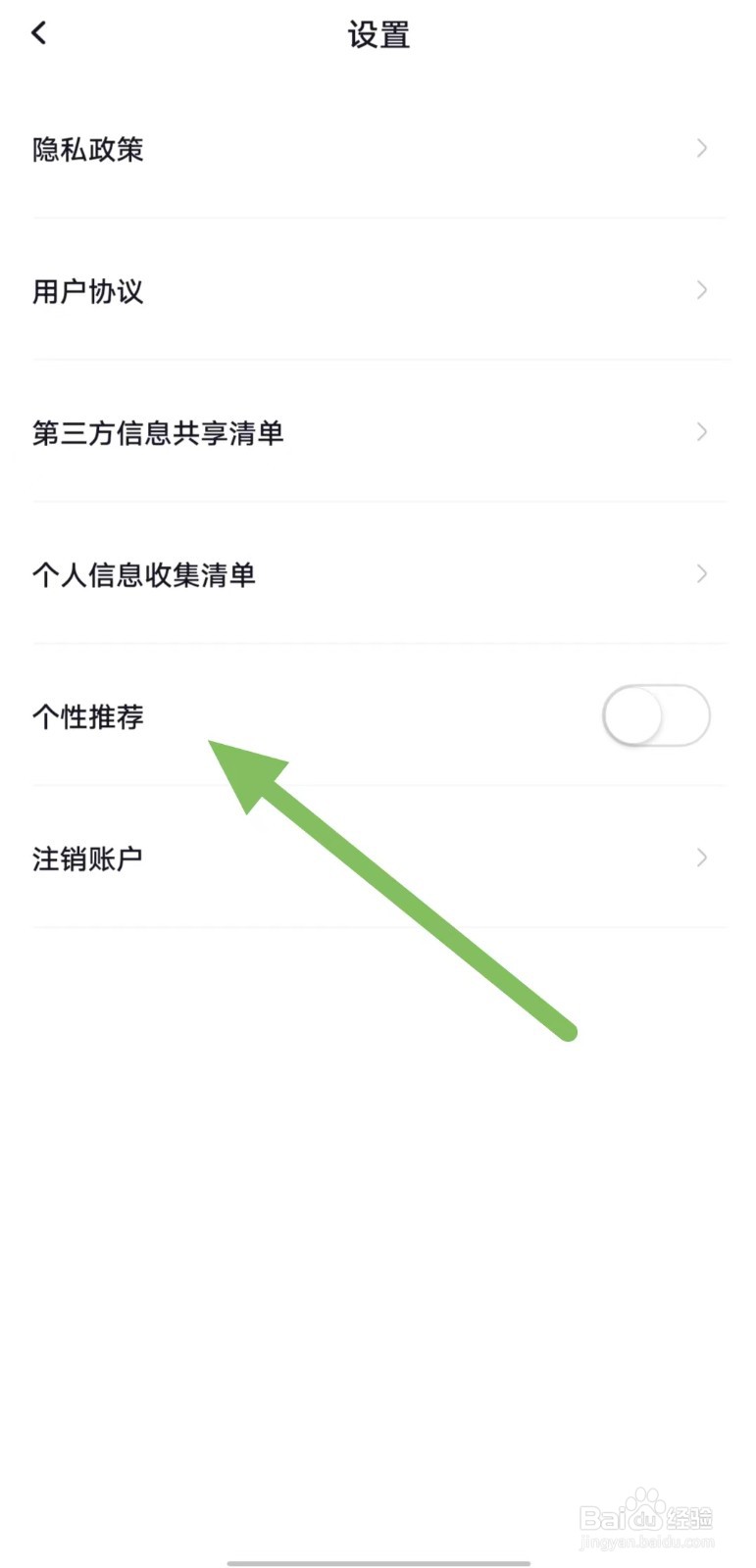 多次元雅思如何关闭个性推荐
