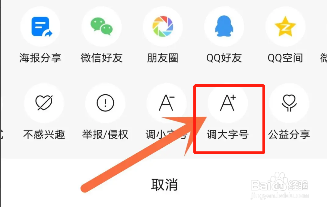 手机腾讯新闻APP在哪调大文章字号