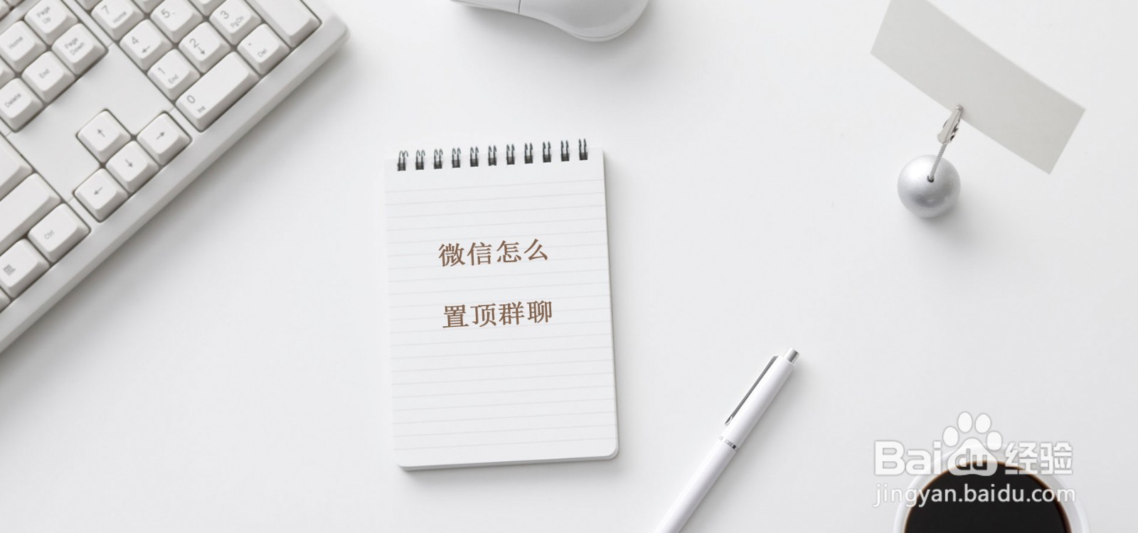 微信怎么置顶群聊