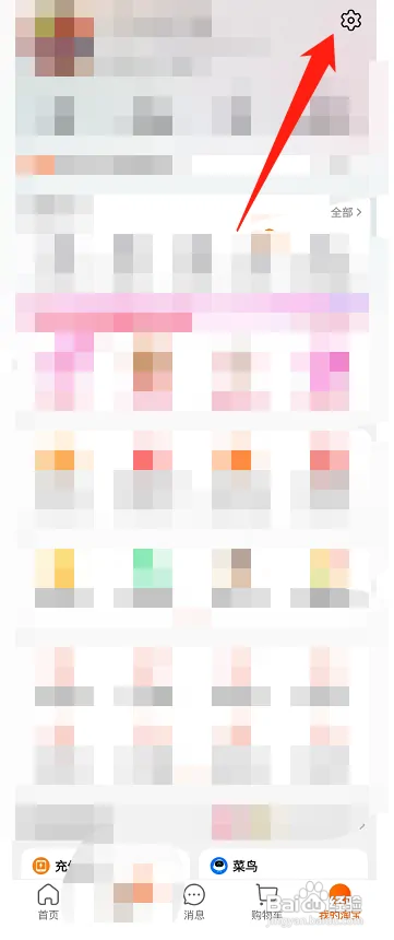 淘宝个性化推荐在哪取消