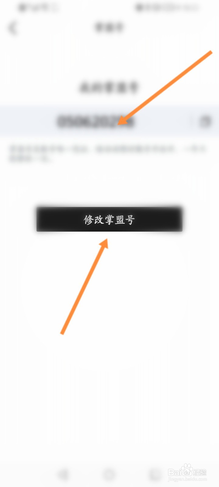 掌上英雄联盟怎么修改掌盟号