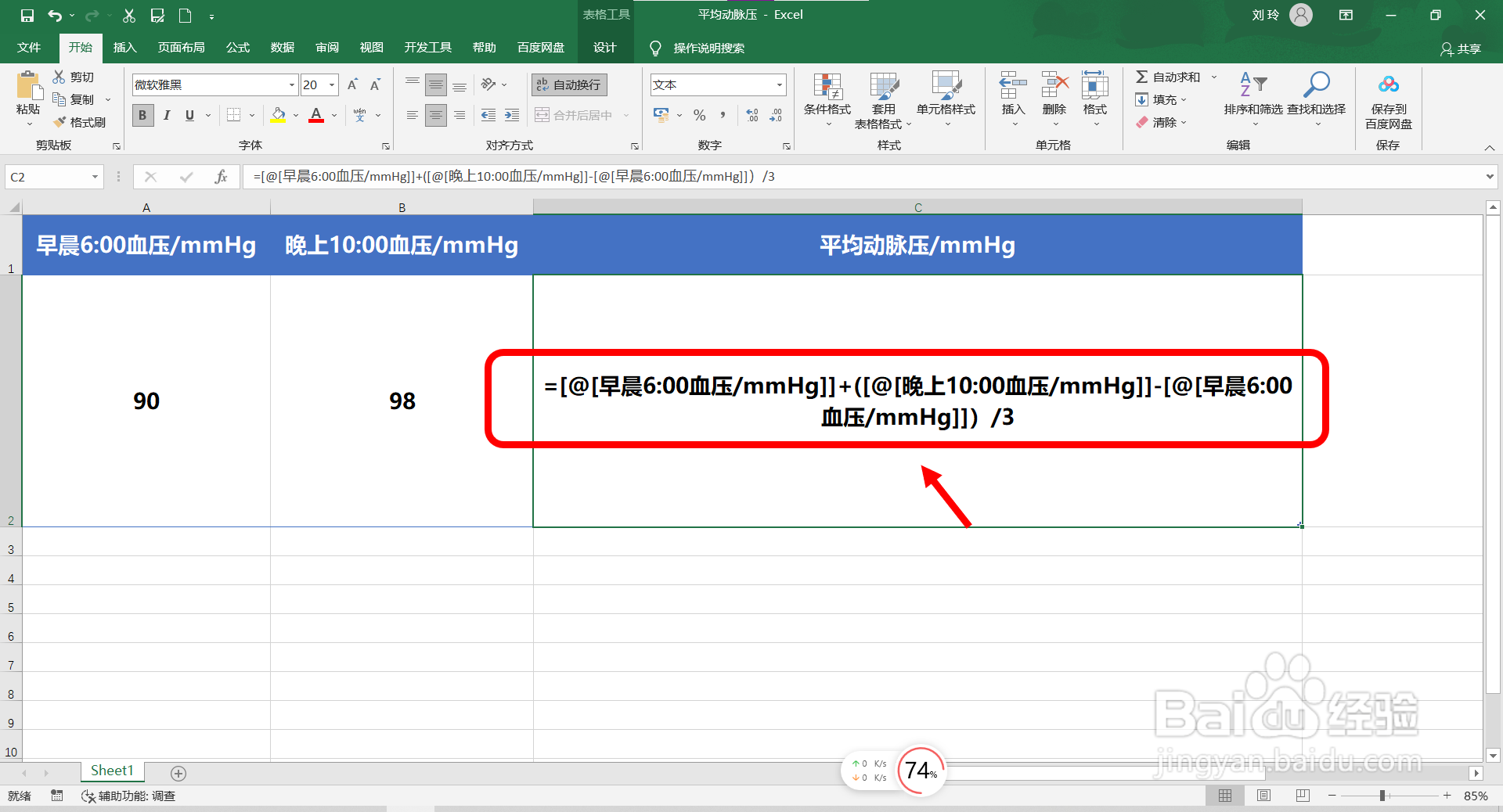 平均动脉压怎么计算？