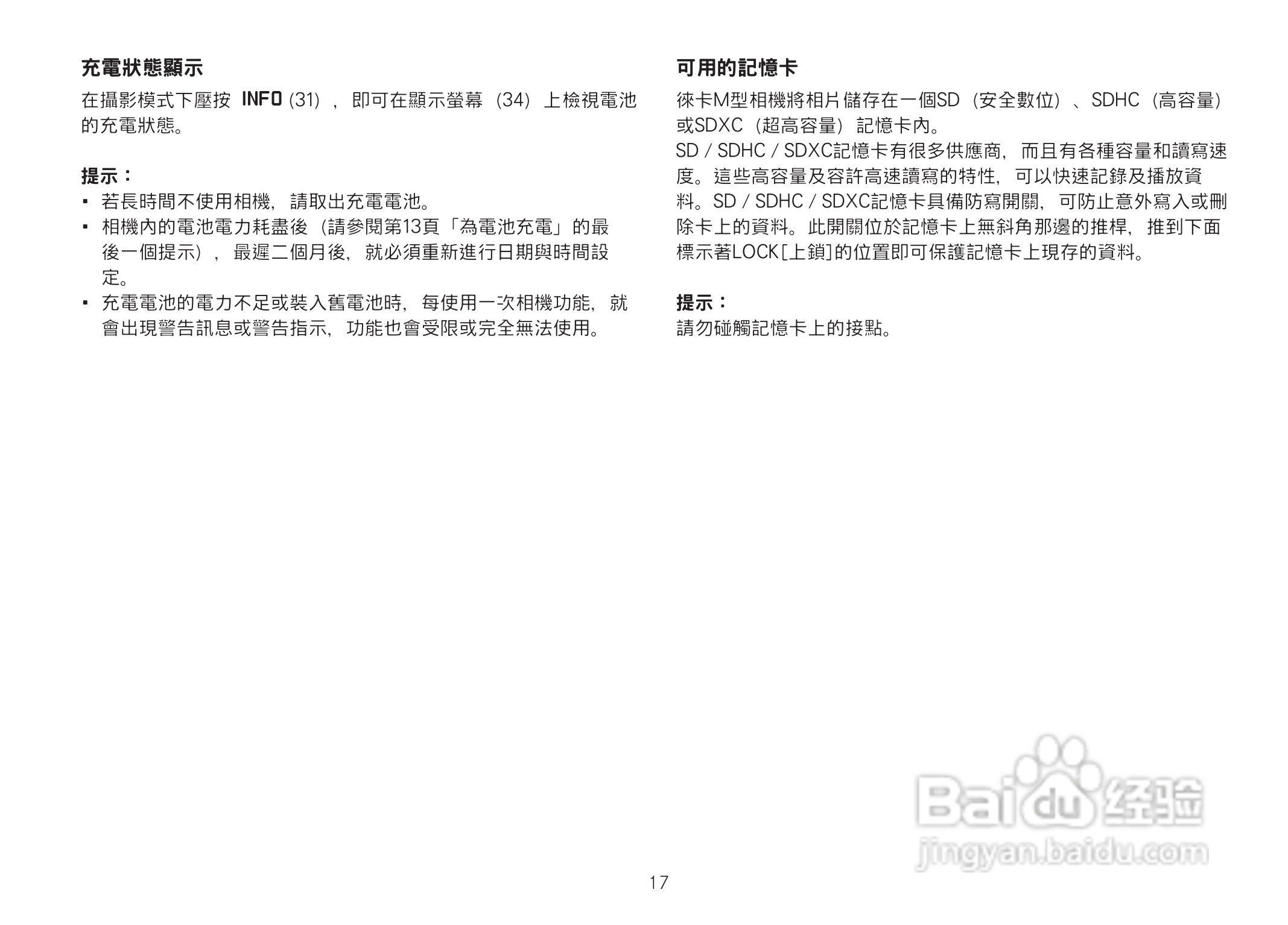 LEICA M数码相机说明书:[2]