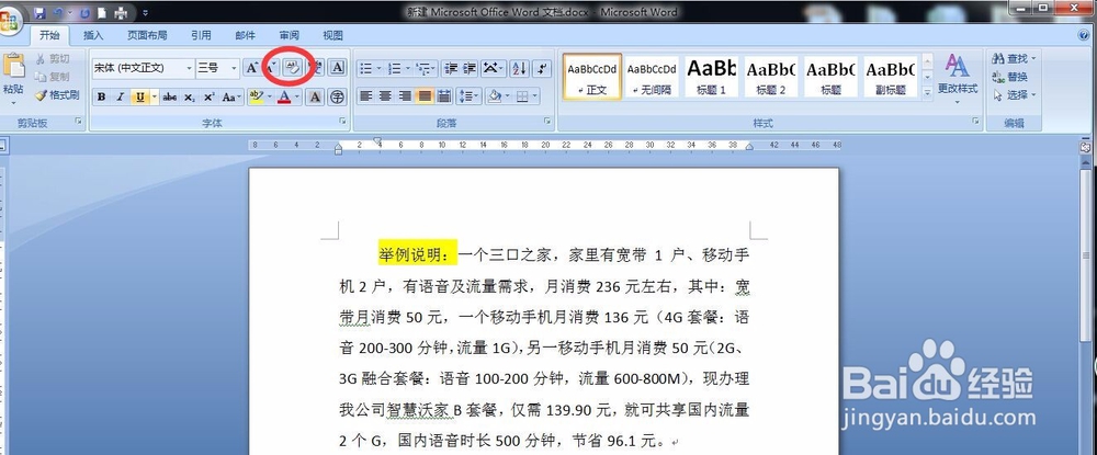 怎样清除word文档中的格式