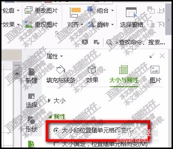 WPS表格插入图片如何随单元格改变而改变