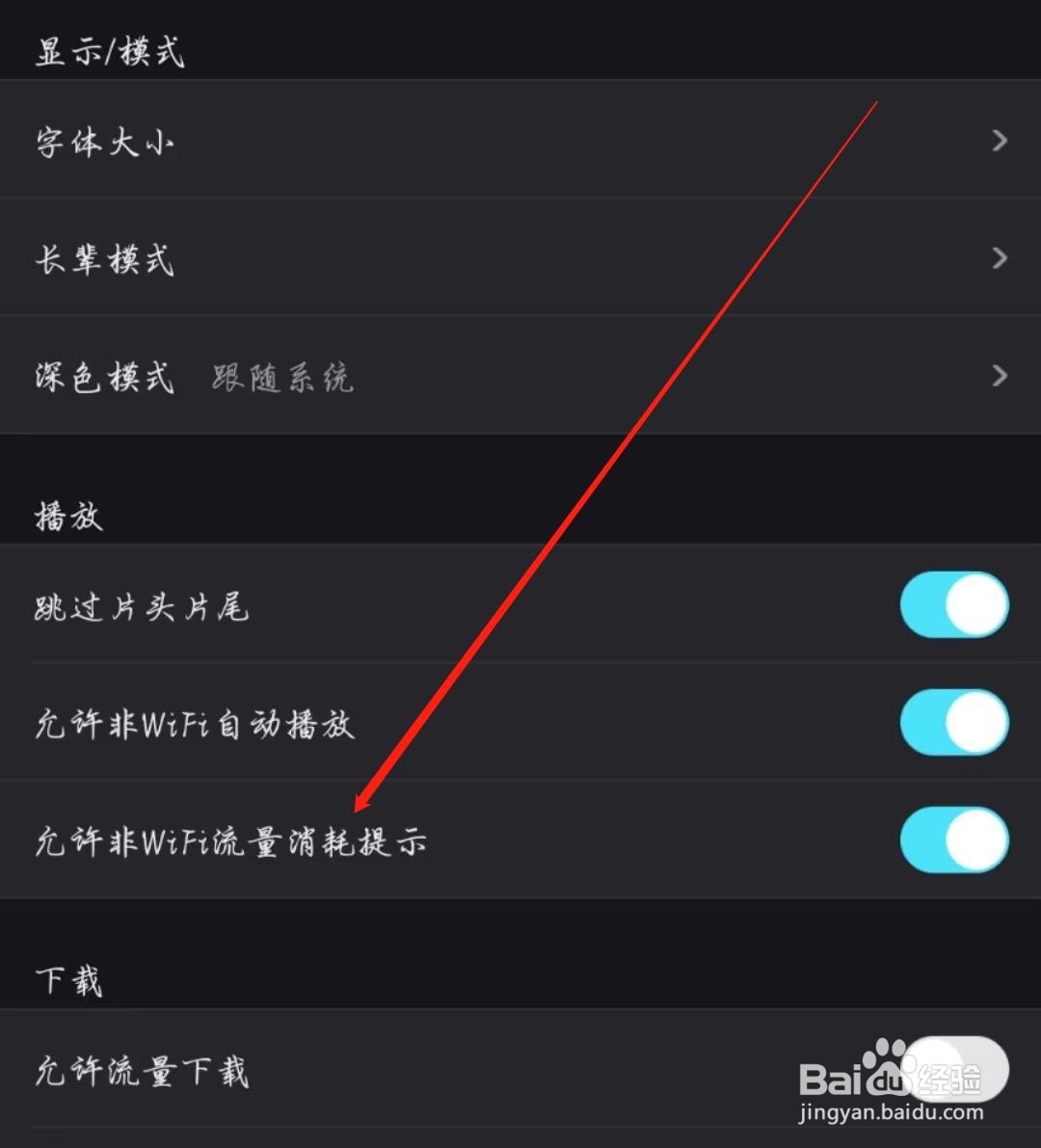 优酷视频APP怎么开启允许非WiFi流量消耗提示