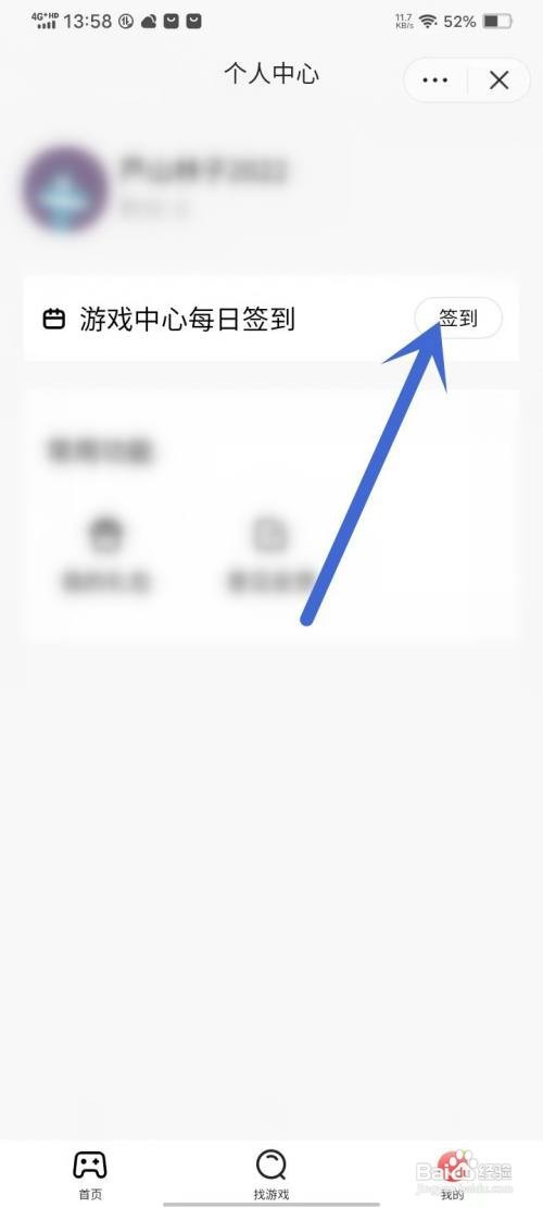 如何在西瓜视频APP中的游戏中心进行签到？
