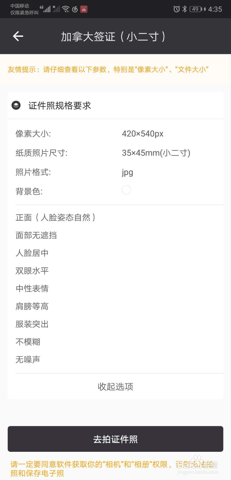 如何免费使用证件照研究院拍证件照