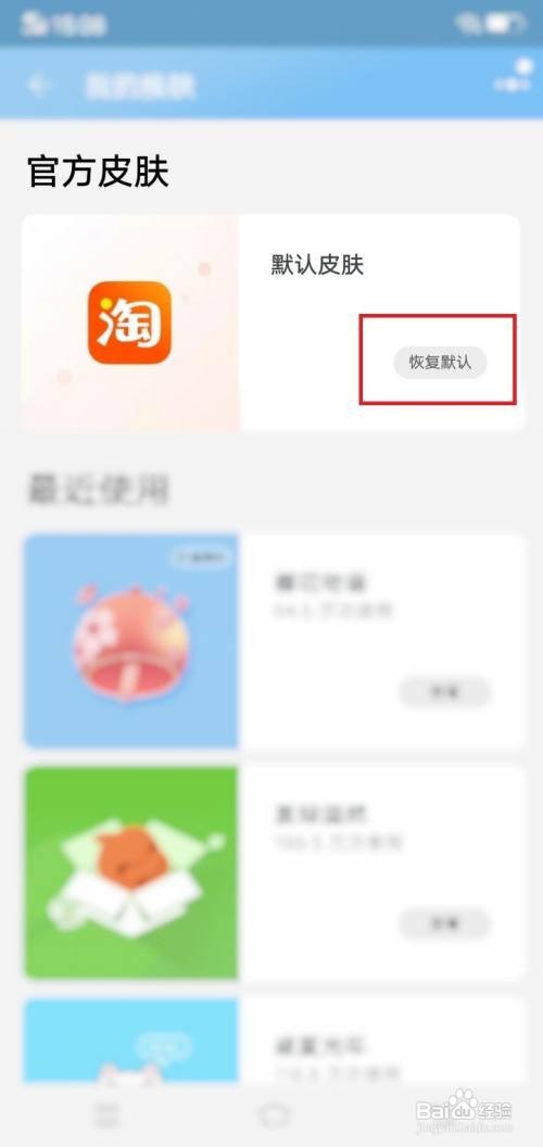 淘宝app在哪里设置主题恢复默认