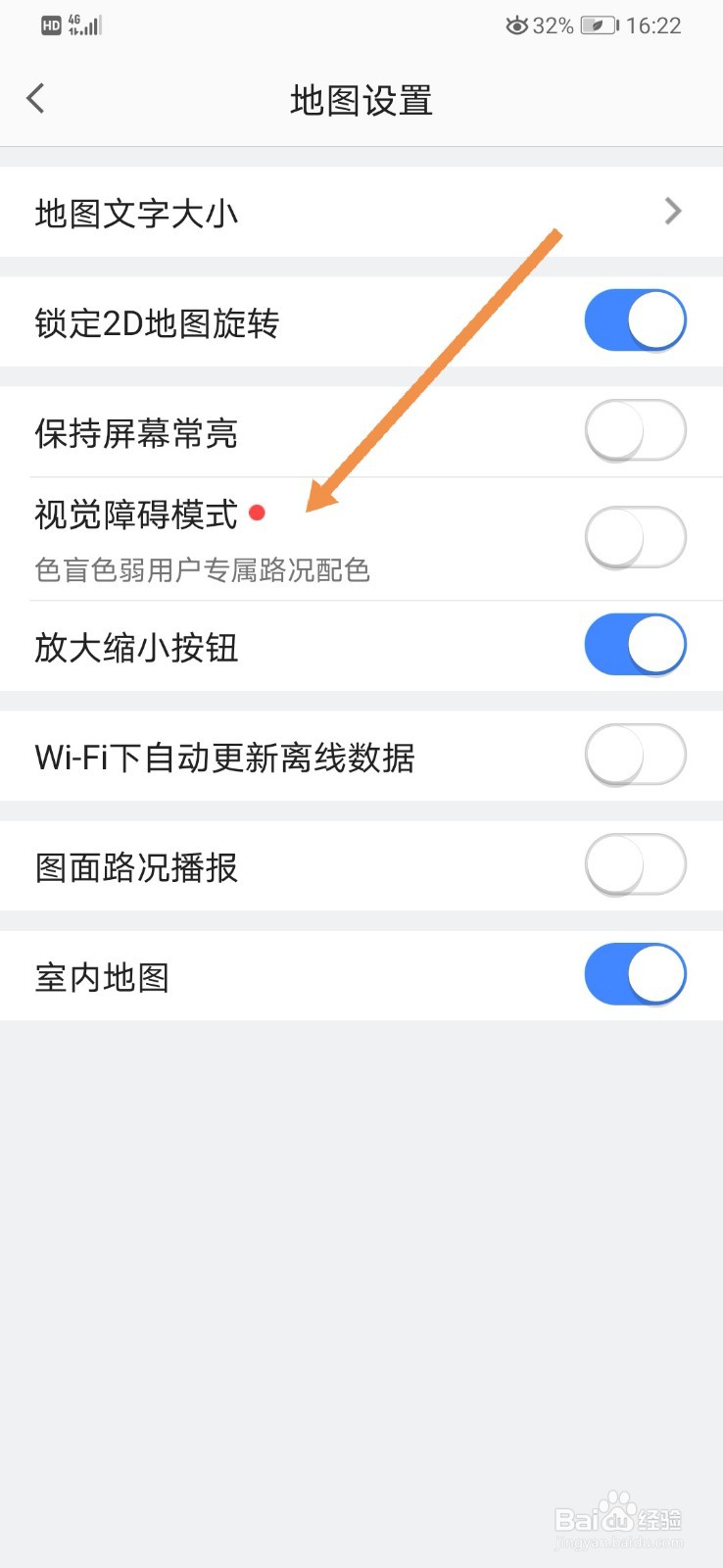 高德地图如何关闭视觉障碍模式