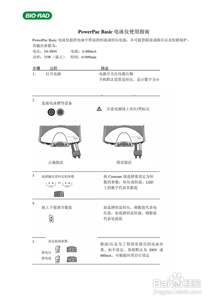 美国伯乐Powerpac Basic 基础型电源中文使用手册