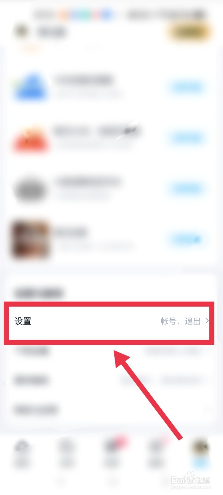 百度网盘app设置生成照片位置信息如何操作