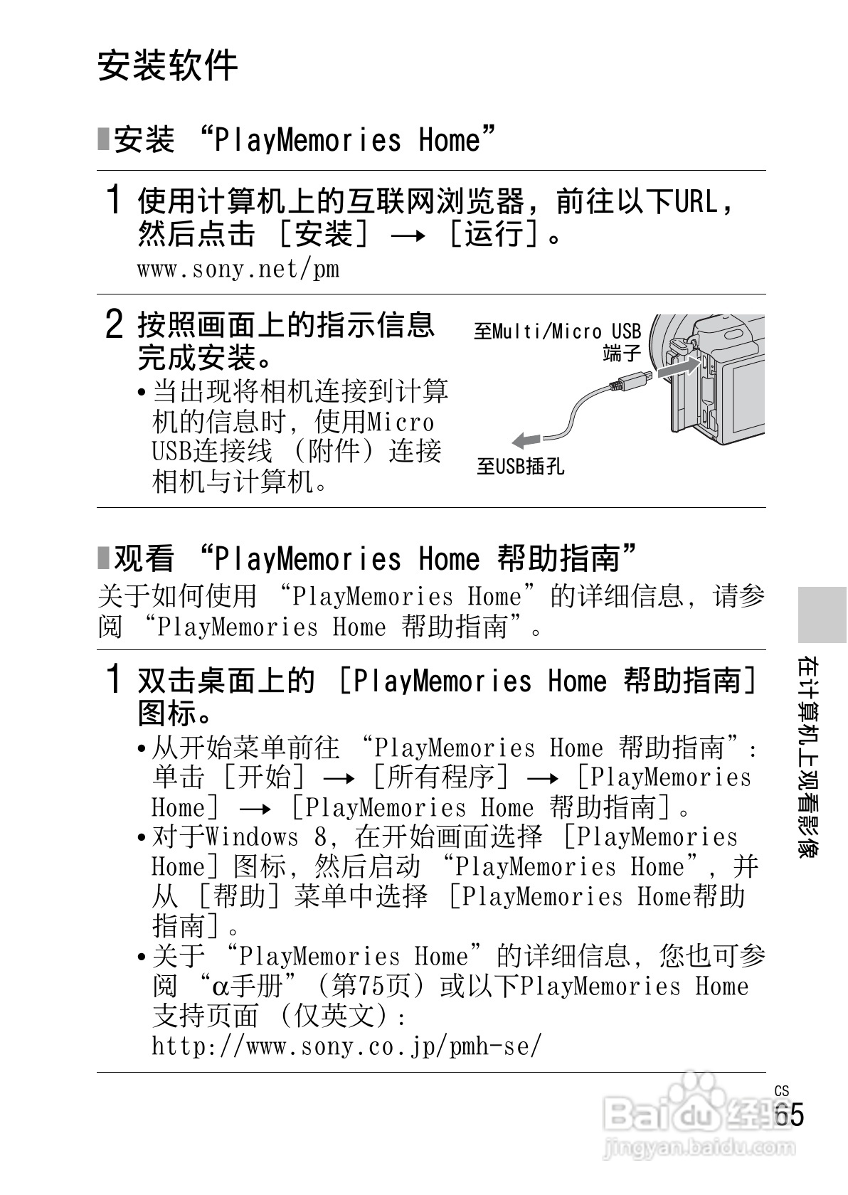 SONY索尼NEX-3N数码相机说明书:[7]