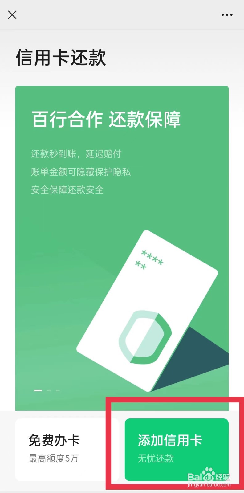 微信还房贷在哪里设置