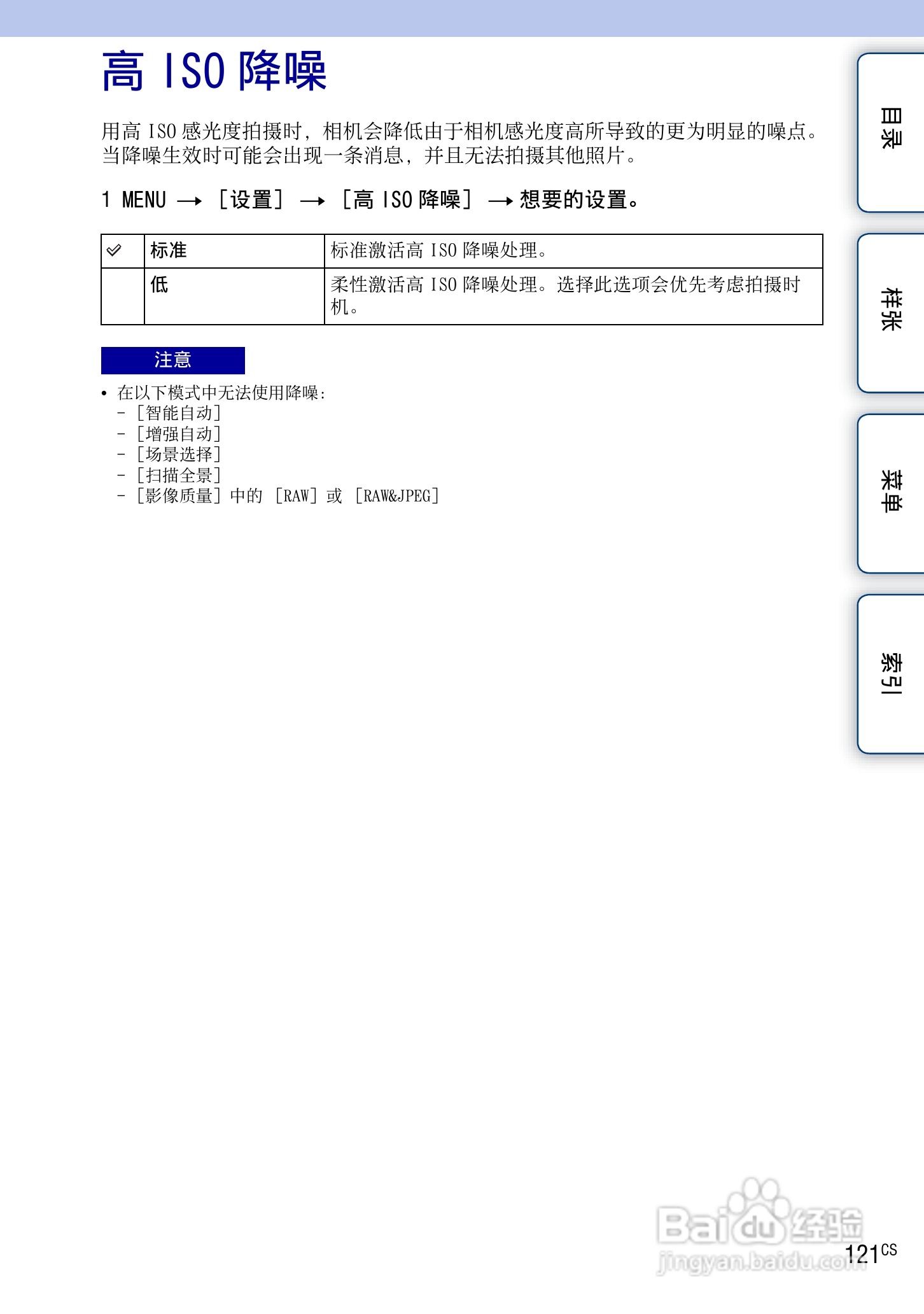 SONY索尼 NEX-3N数码相机(α手册)说明书:[13]