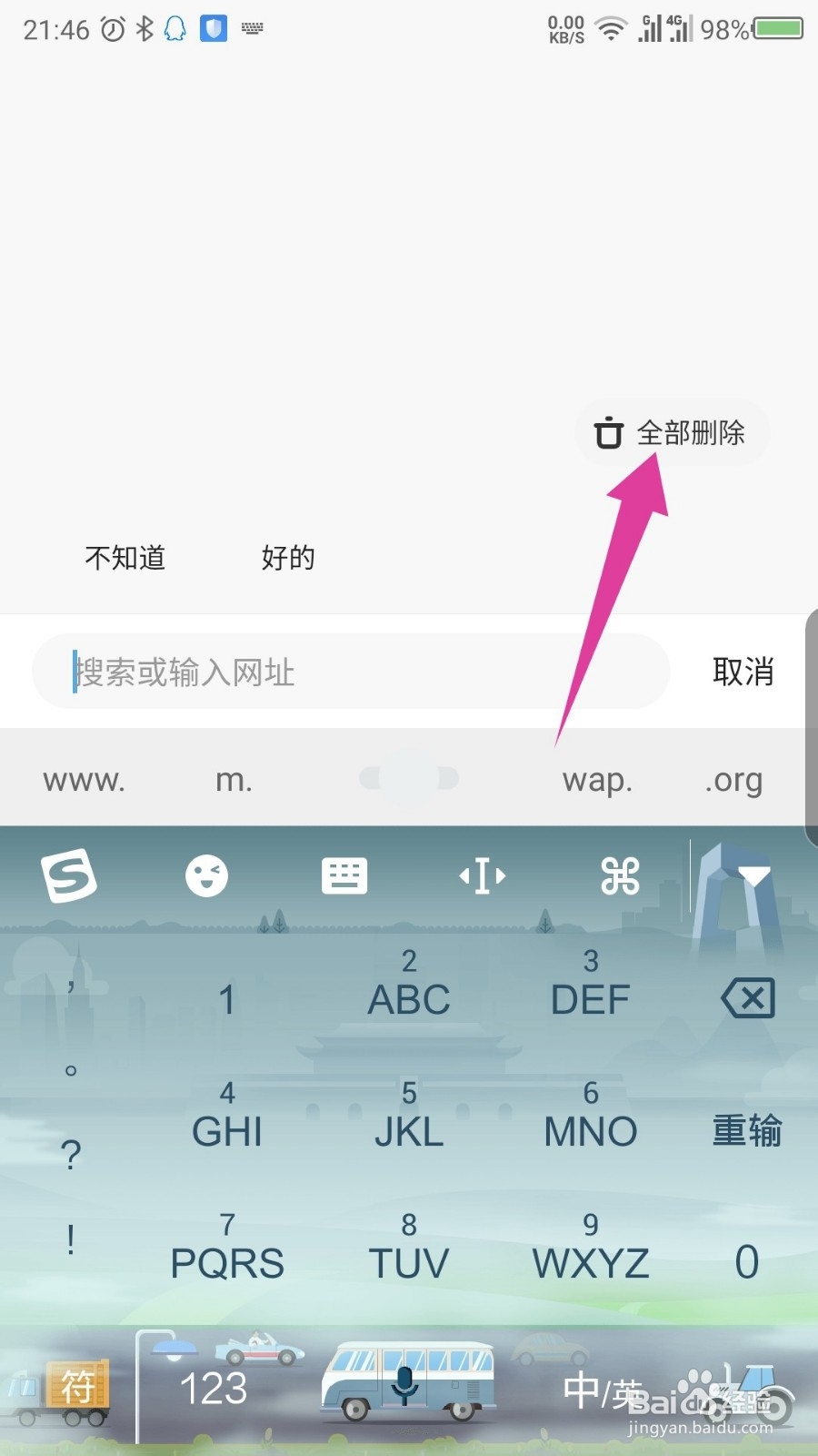 夸克浏览器怎么清除搜索记录