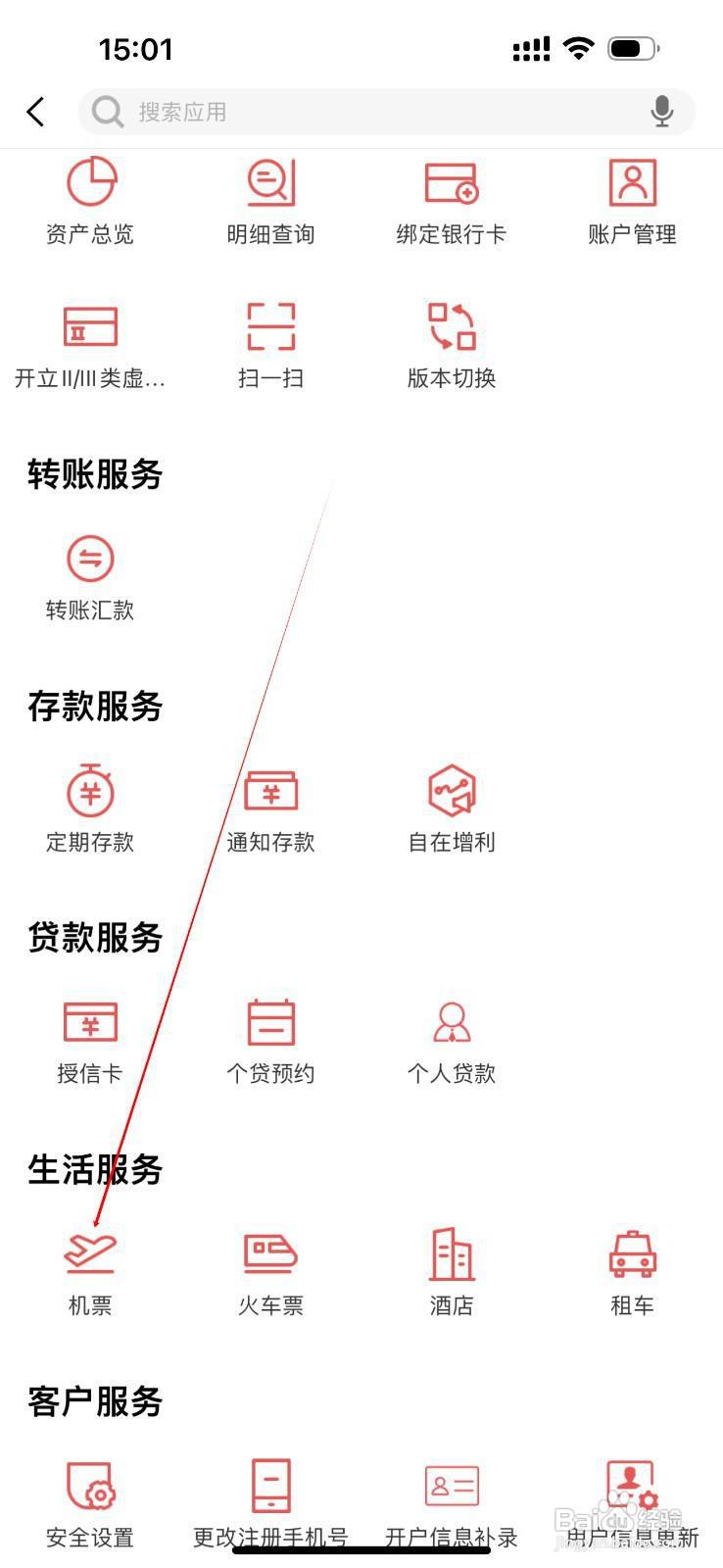 虞城通商村镇银行怎么查看机票