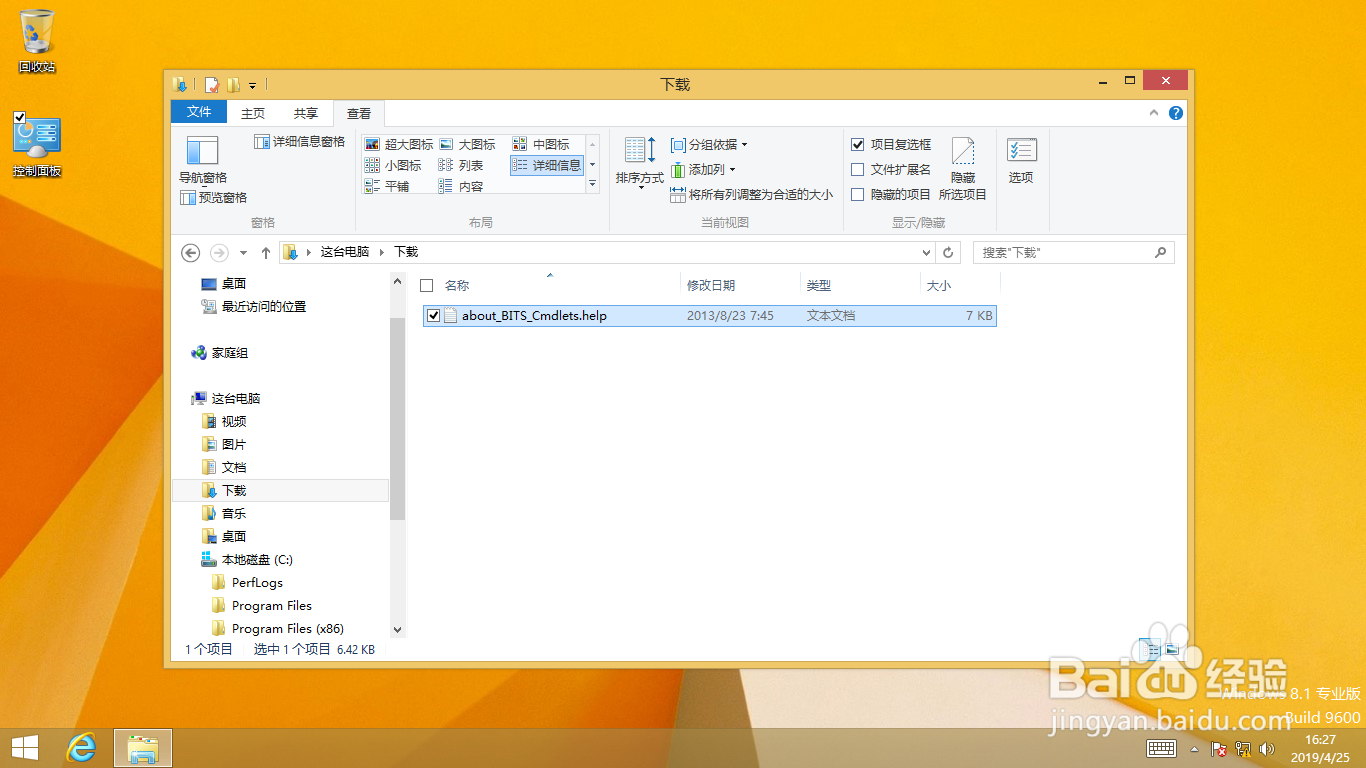<b>Windows 8操作系统如何预览用户文本文档内容</b>
