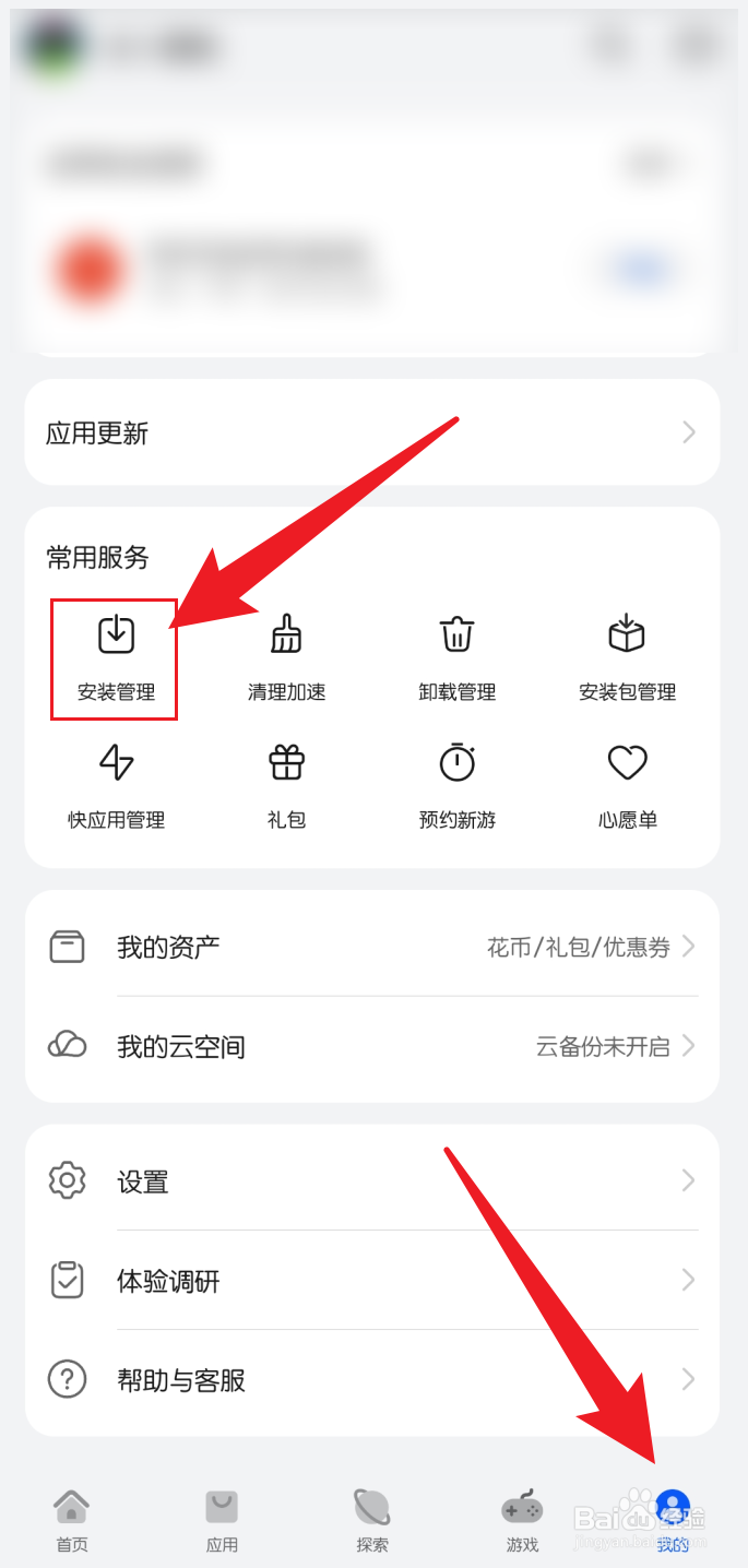 华为应用市场软件安装时间记录在哪看