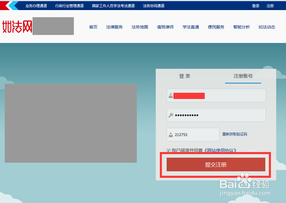 如法网如何登陆