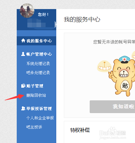 怎么查看贴吧删除纪录恢复删除帖子