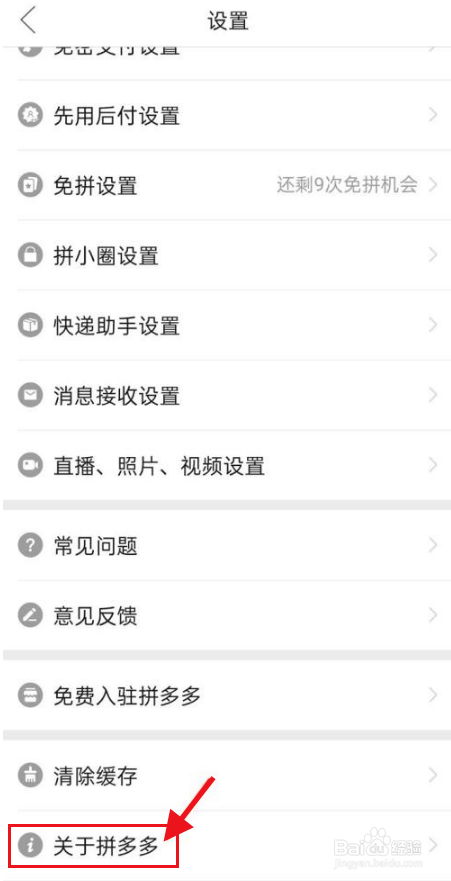 拼多多如何更新版本