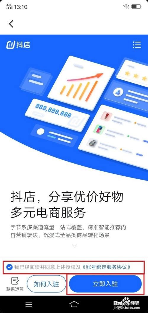 抖音app小店在哪里开通