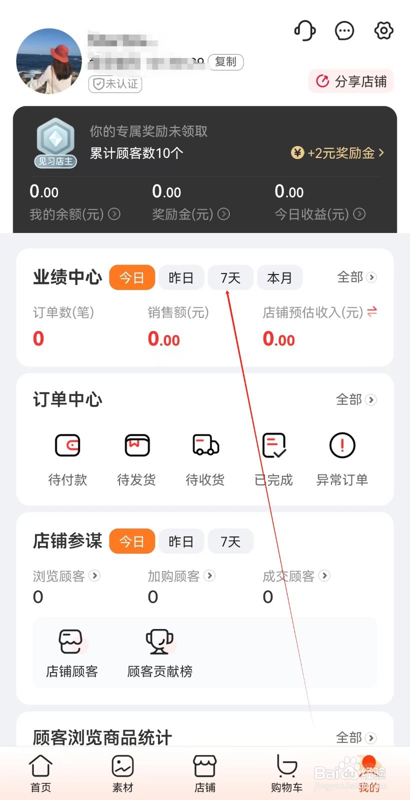 爱库存在哪里查看7天