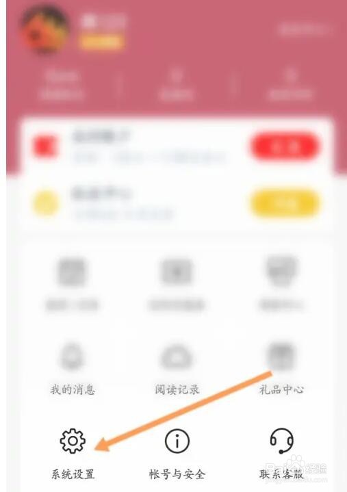 小说阅读吧护眼模式功能怎么开启