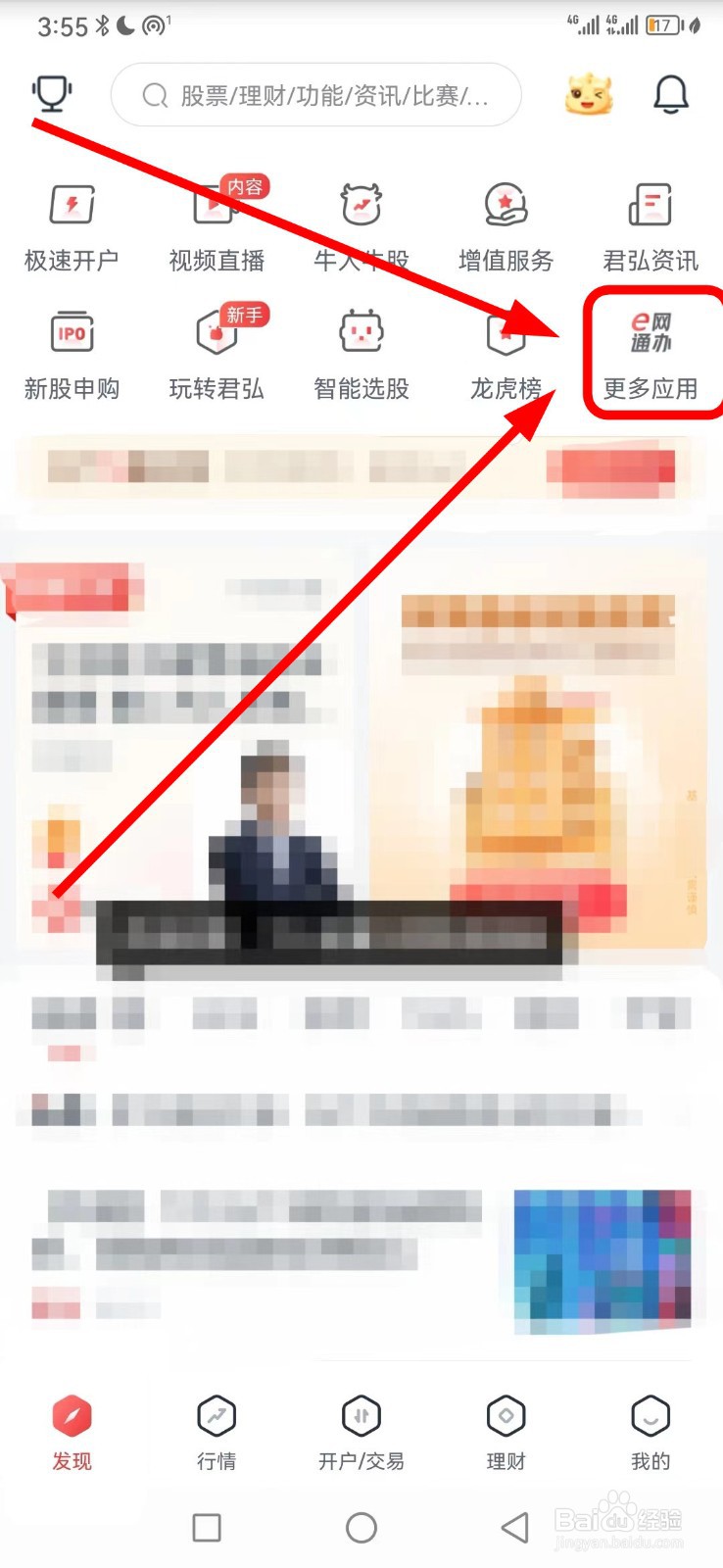 国泰君安君弘如何查看企业图谱