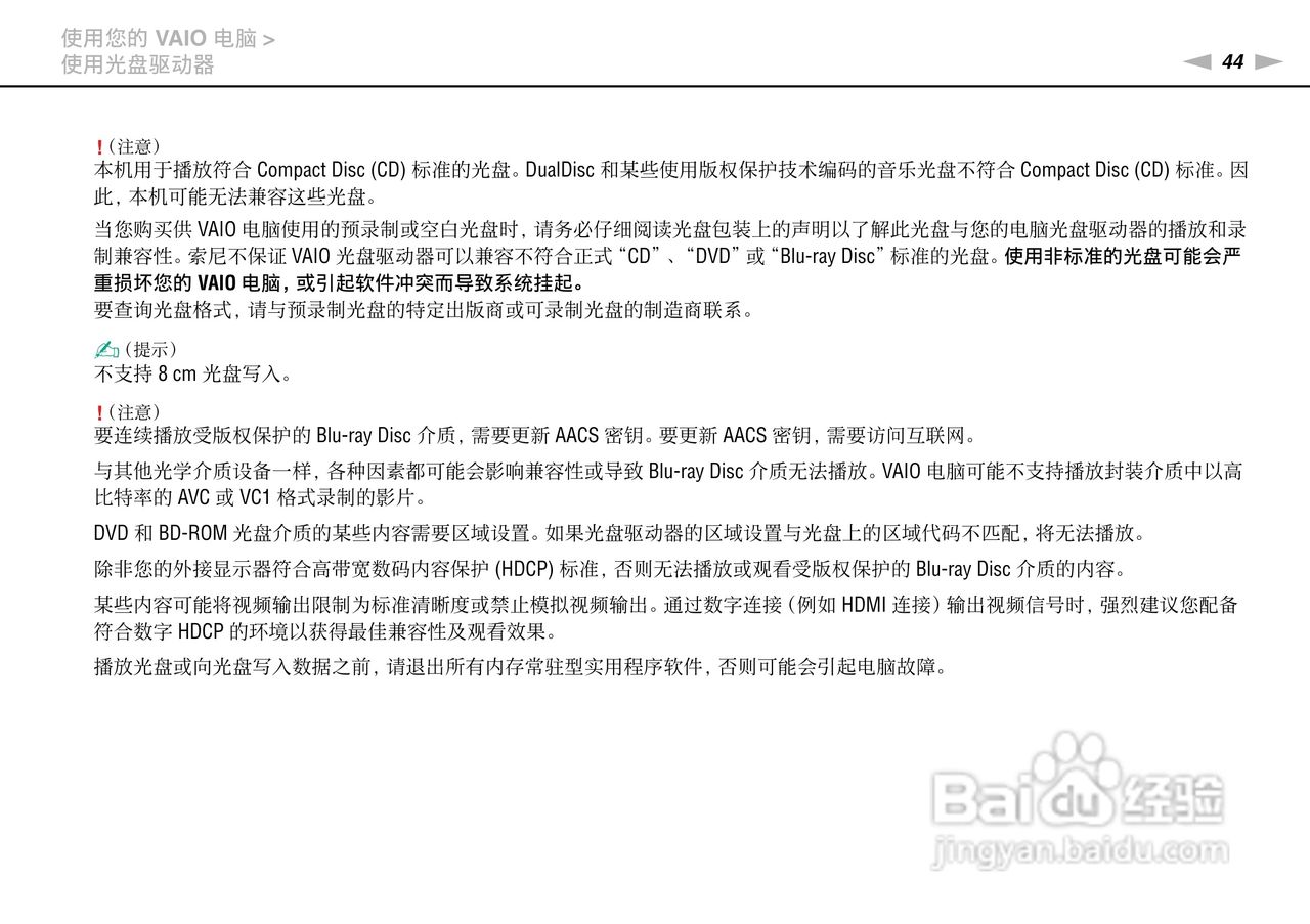 SONY索尼 VPC-SA4笔记本电脑说明书:[5]